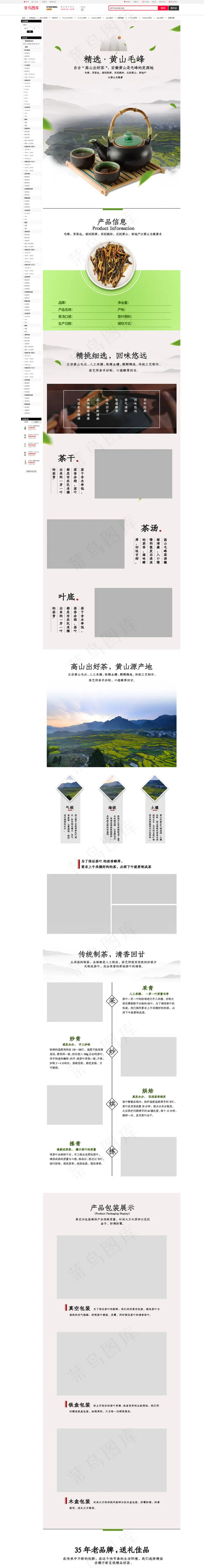 淘宝电商中国风茶叶详情页(790*11000px 72 dpi )psd模版下载