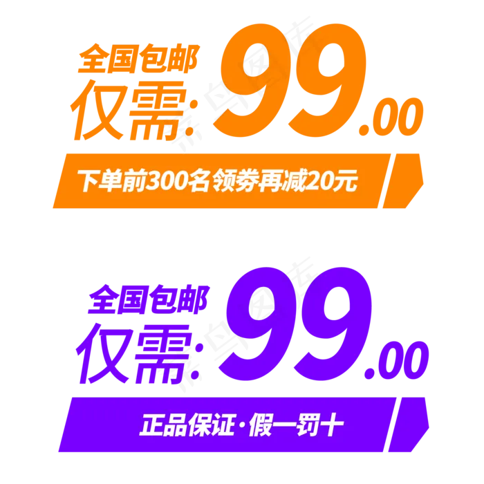 下单领劵正品保证通用电商文案(2000X2000(DPI:150))psd模版下载