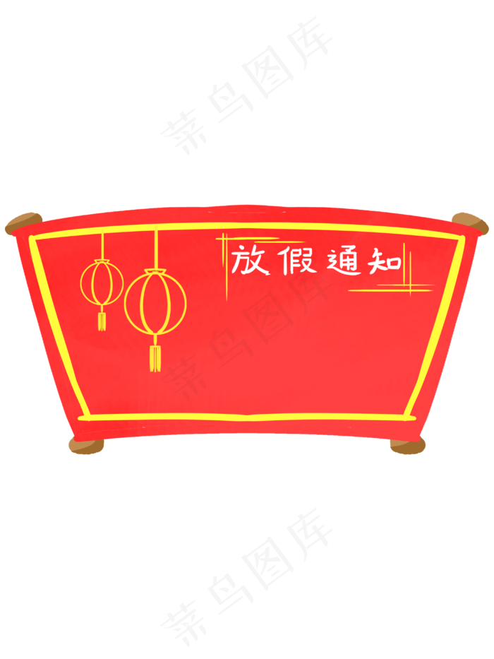 中国风红色手绘放假通知边框
