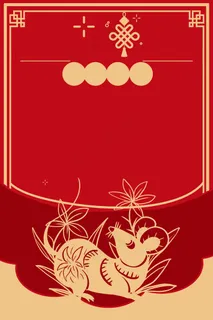 鼠年2020新年签复古海报背景