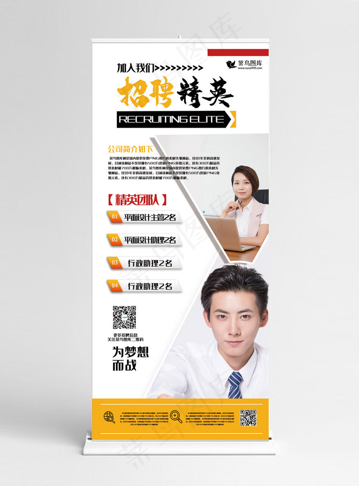 招聘黄色创意简约风我们需要你人力资源展架
