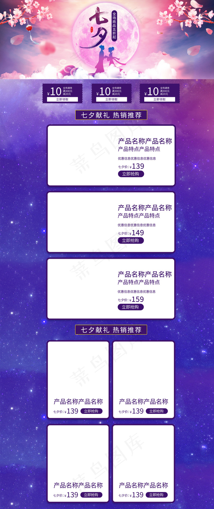 浪漫七夕情人节创意电商首页