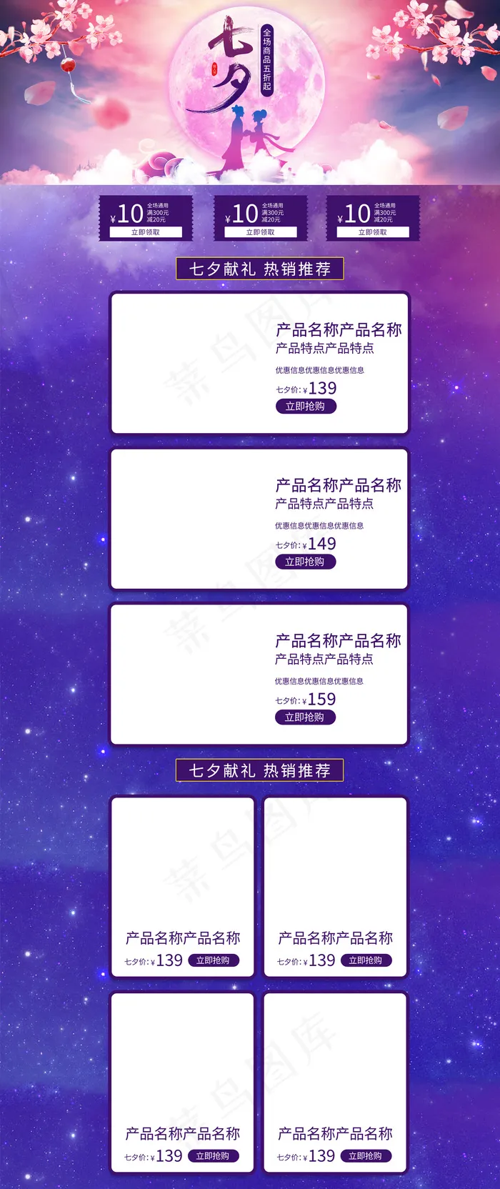 浪漫七夕情人节创意电商首页