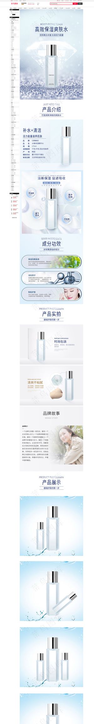 高效保湿爽肤水详情页