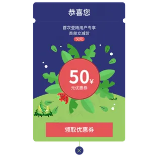 红包弹窗优惠券弹窗