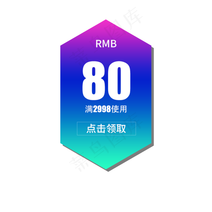 电商购物券(2000X2000(DPI:300))psd模版下载