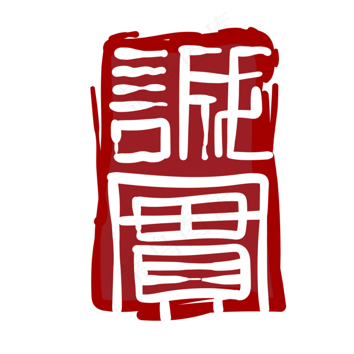 印章装饰卡通工具(2000*2000px 300 dpi )ai矢量模版下载
