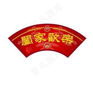 矢量手绘扇形春节装饰,免抠元素