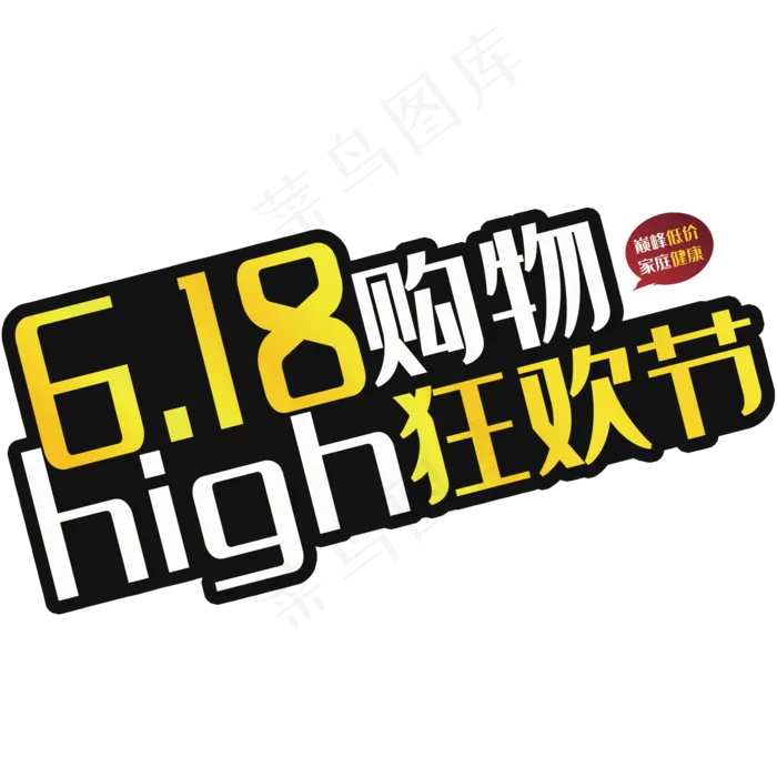 618购物狂欢节(2000*2000px 	      )psd模版下载