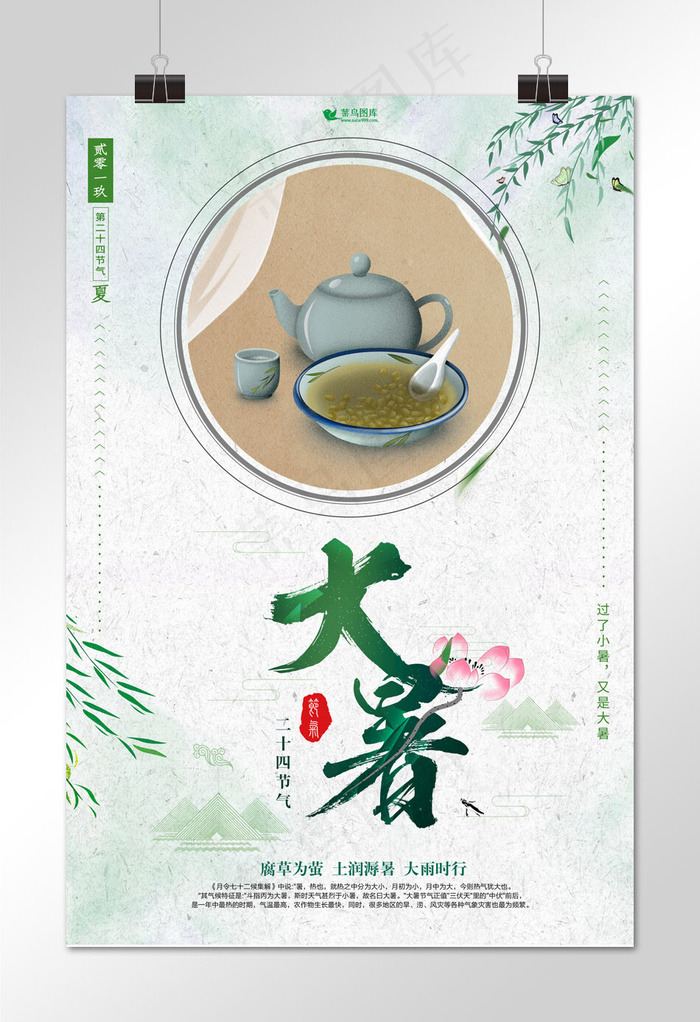 清新简约大暑节气海报