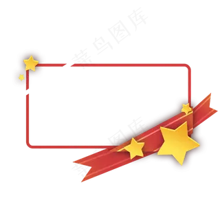 红色丝带简约党建边框 红色丝带简约党建边框