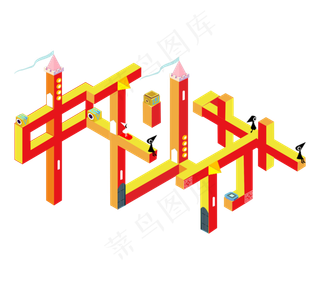 中秋节纪念碑谷风格