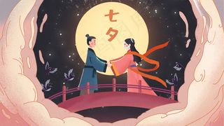 暖色浪漫七夕牛郎织女