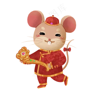 2020鼠年子鼠如意,免抠元素