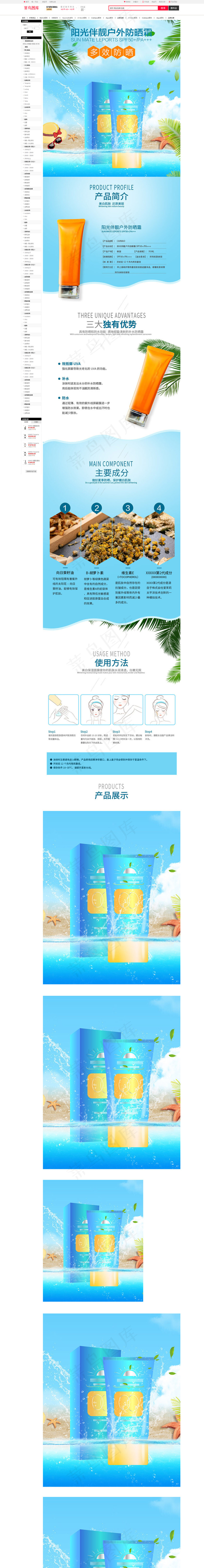 阳光伴靓户外防晒霜详情页