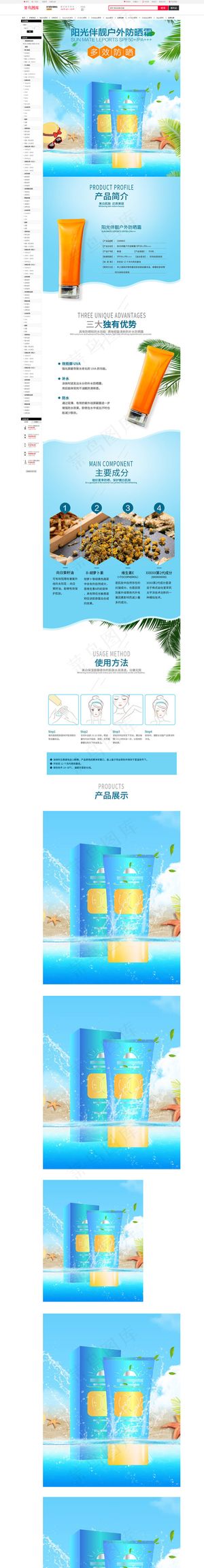 阳光伴靓户外防晒霜详情页