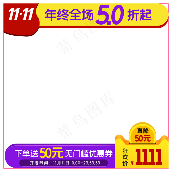 淘宝天猫商品主图边框