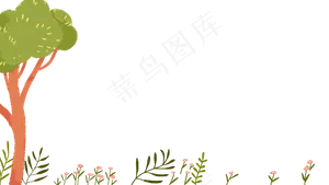手绘卡通花草树木元素
