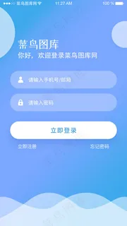 小清新渐变旅游APP登陆注册页