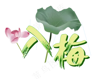 矢量夏至入梅下雨荷花荷叶素材