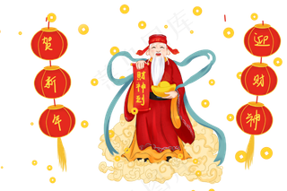 新年新春喜迎财神,免抠元素