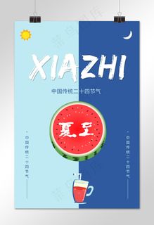 中国二十四节气 夏至