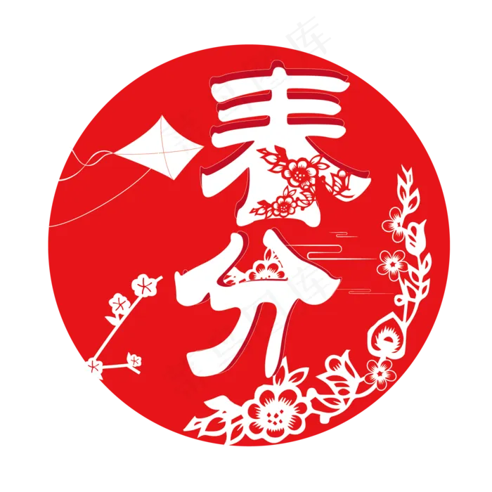 红色剪纸风春分字体ai矢量模版下载