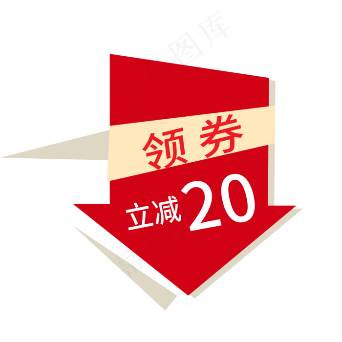 领券立减电商标签