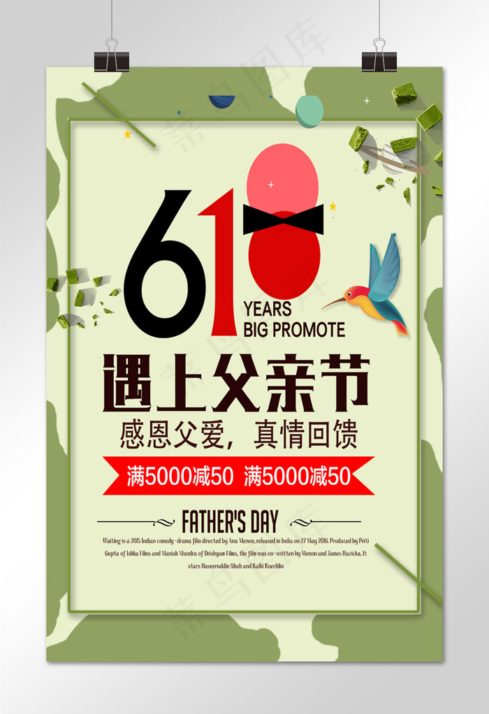 菜鸟图库原创618购物节海报