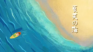 夏天海边沙滩海浪休息惬意蓝色浪花冲浪