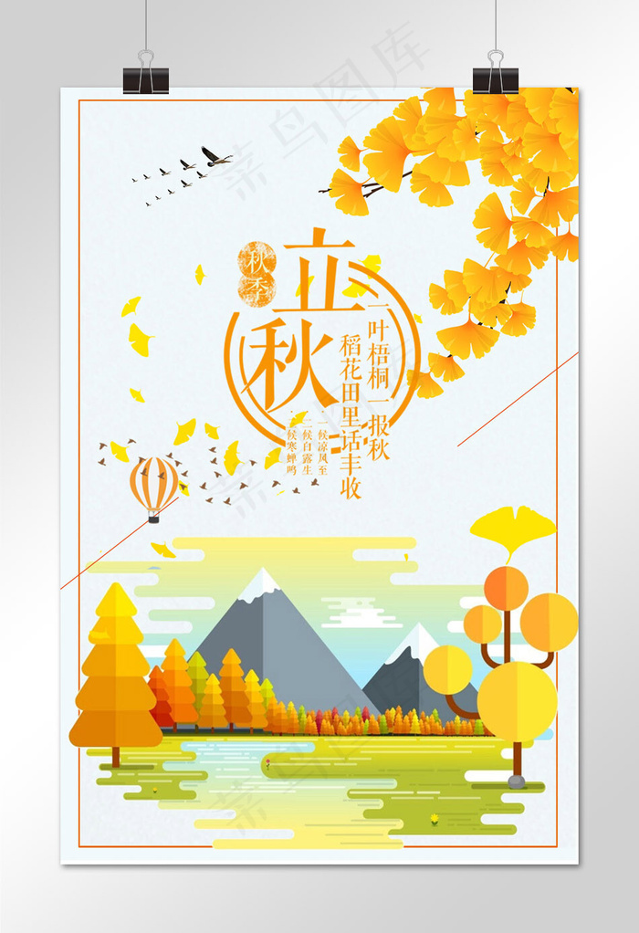 几何立秋节气海报