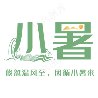 节气小暑绿色扁平