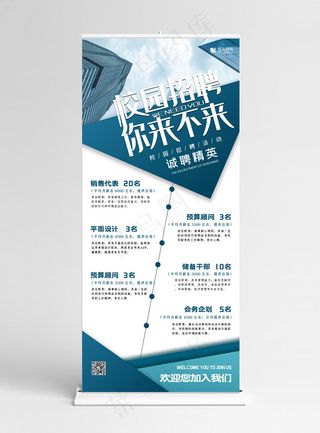 招聘校园招聘会校招秋季招聘宣传展架