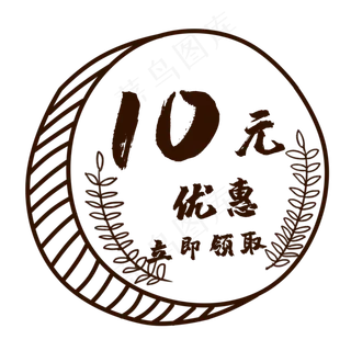 10元手绘硬币风格优惠券