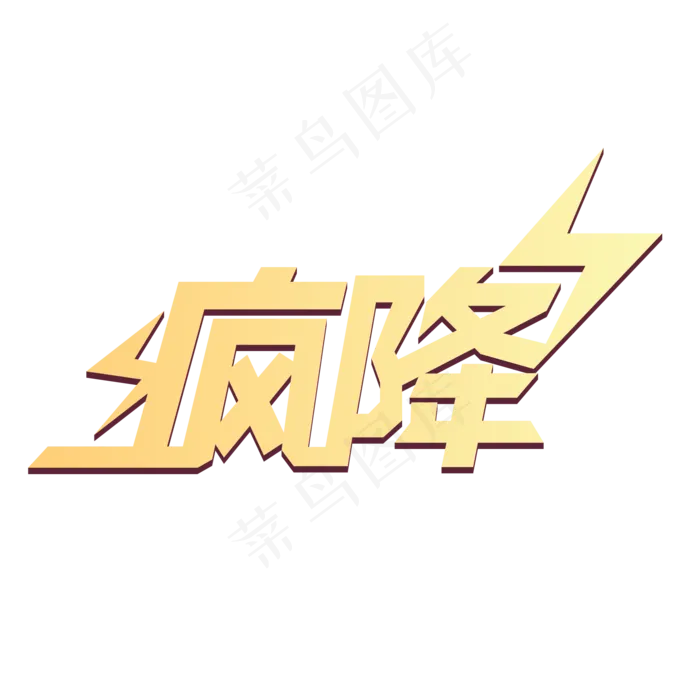 电商促销疯降(2500X2500(DPI:150))ai矢量模版下载