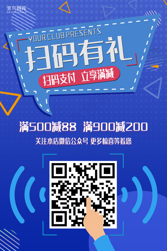 扫码有礼送礼海报