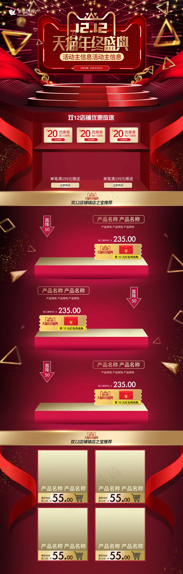 红色手绘风双十二年终盛典电商首页模版