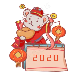 2020年鼠年日历,免抠元素