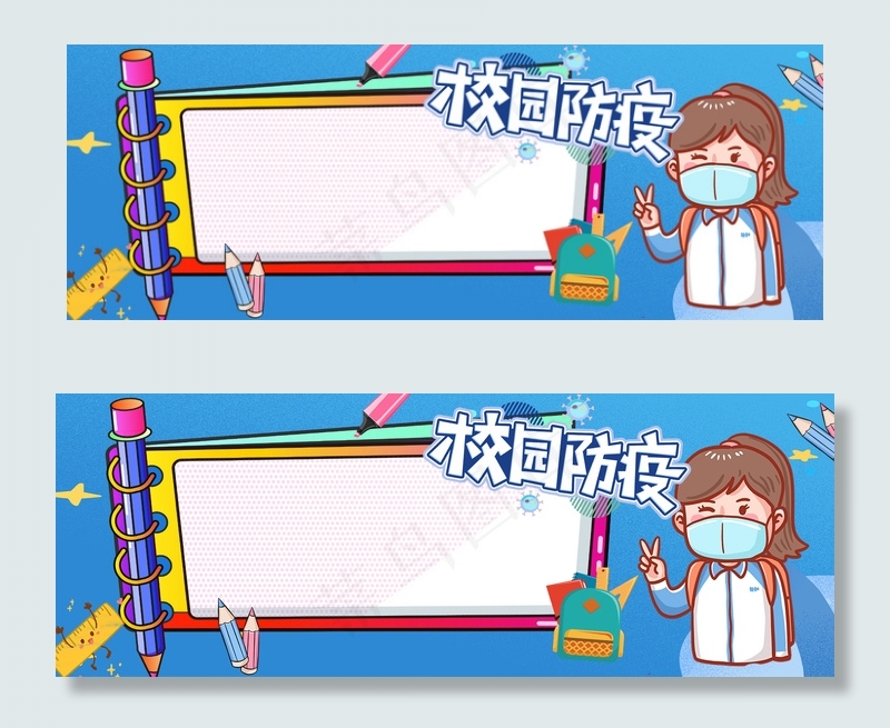 蓝色卡通校园防疫开学边框(1920*700px 	       )psd模版下载