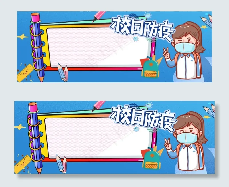 蓝色卡通校园防疫开学边框(1920*700px 	       )psd模版下载