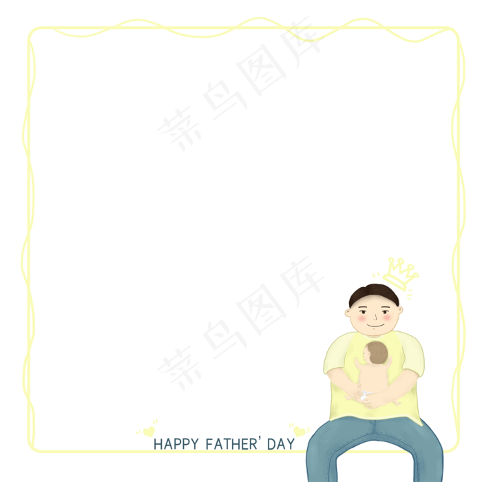 父亲节快乐拥抱宝宝边框(2000X2000(DPI:300))psd模版下载