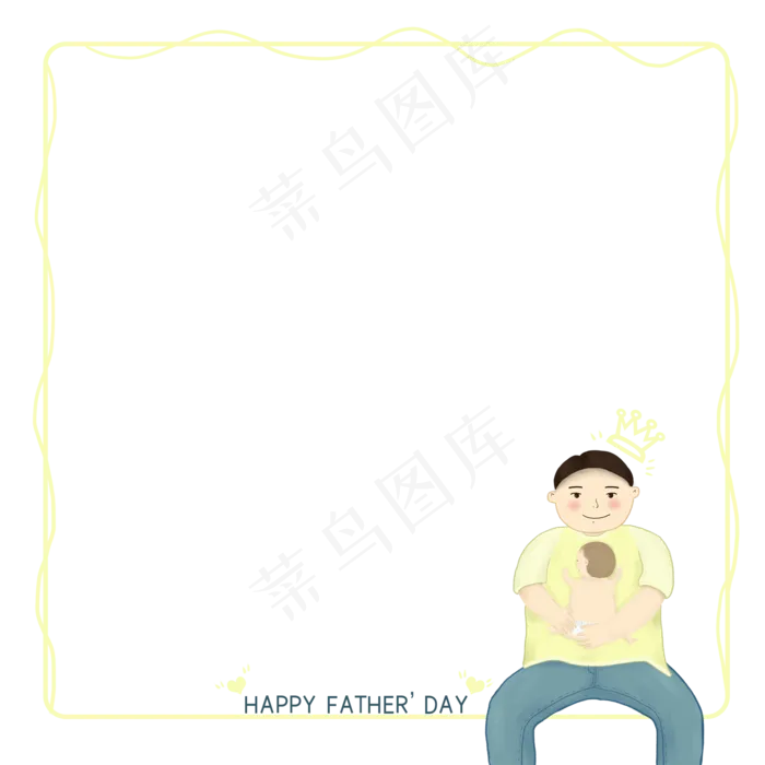 父亲节快乐拥抱宝宝边框(2000X2000(DPI:300))psd模版下载