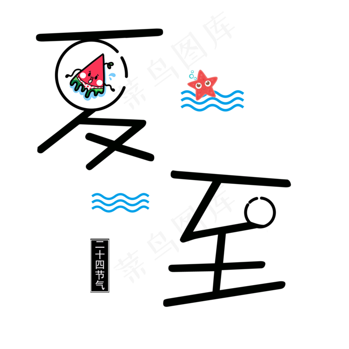 夏日初到的二十四节气(2000X2000(DPI:300))psd模版下载