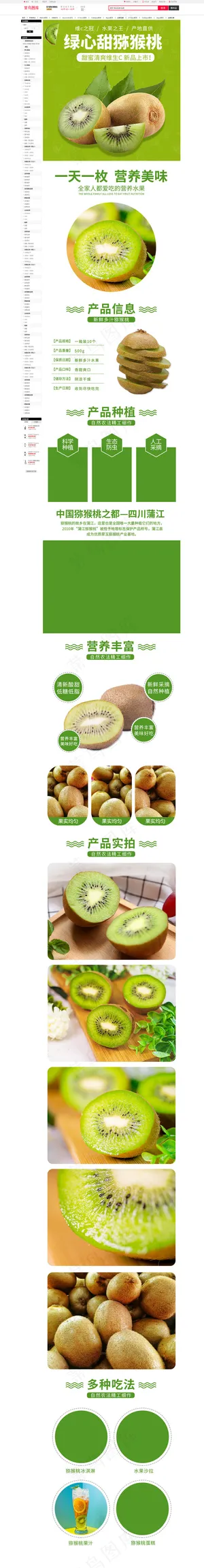 新鲜果蔬生鲜水果猕猴桃电商详情页