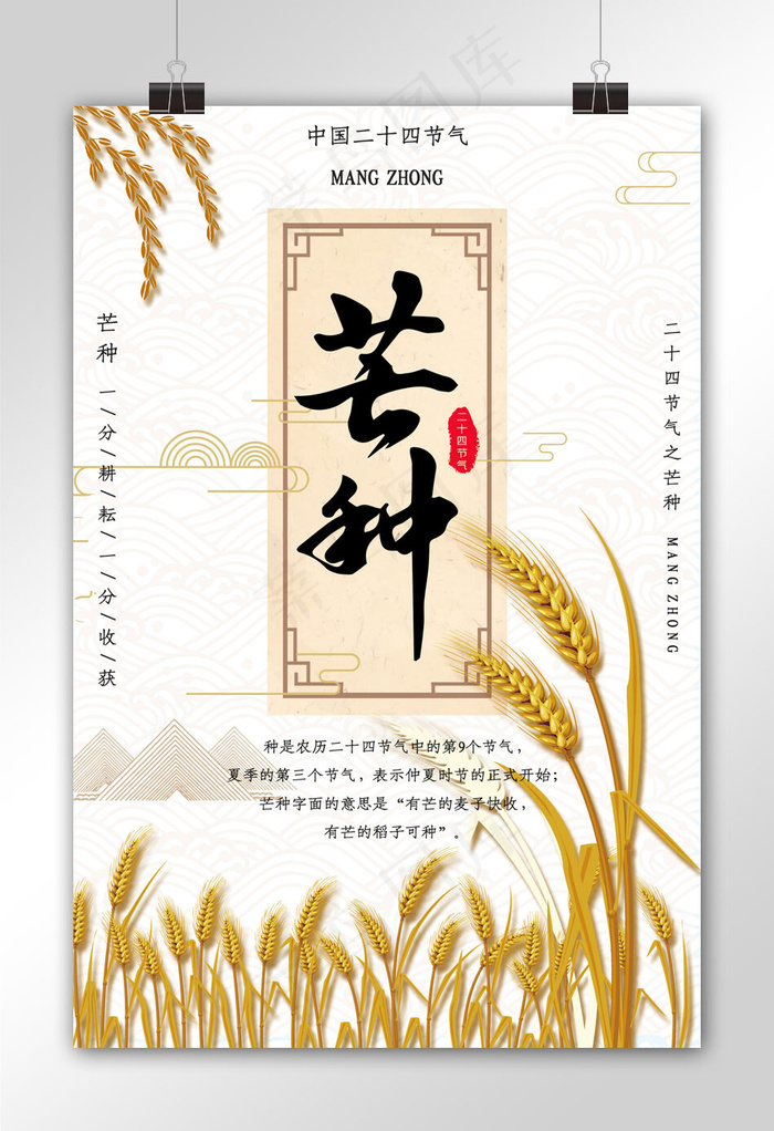 黄色麦穗中国风二十四节气之芒种海报