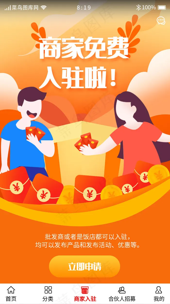 美食分销商城APP商家入驻(750X1334(DPI:72))psd模版下载