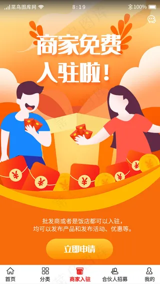 美食分销商城APP商家入驻