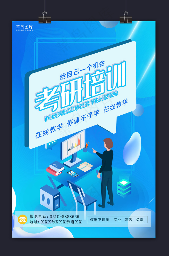 线上培训电脑蓝色2.5D海报