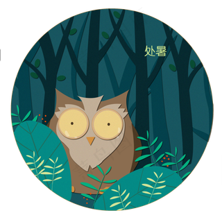 二十四节气处暑节气