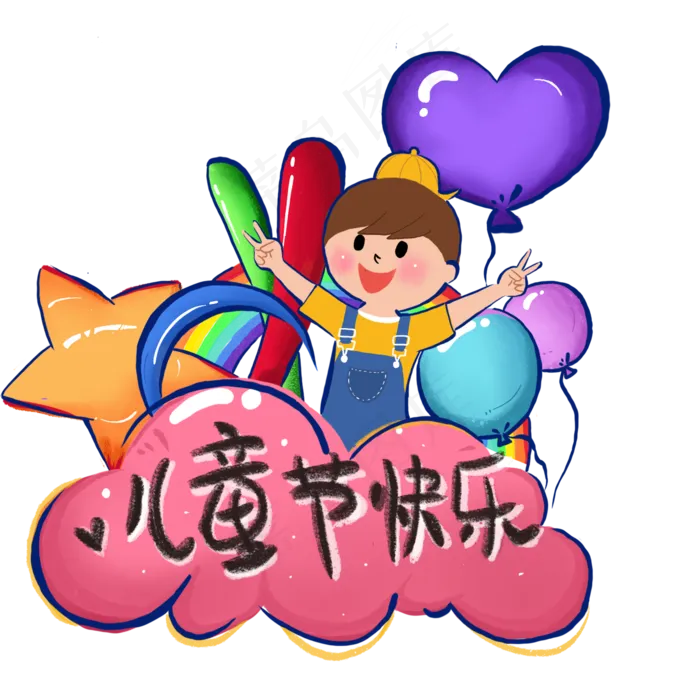 61六一儿童节庆祝小男孩